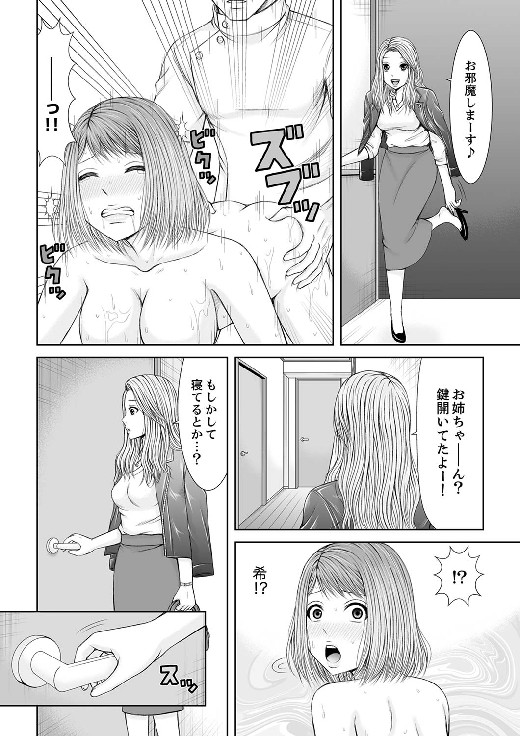 [あいす・らて] 整体師にジらされ続けた妻～夫には言えない濡れイキマッサージ【デラックス版】 image number 154