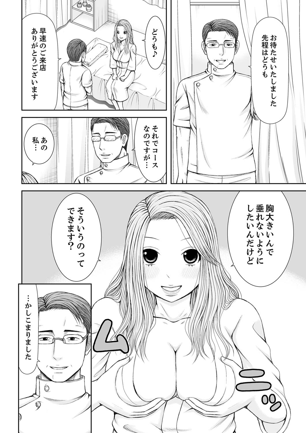 [あいす・らて] 整体師にジらされ続けた妻～夫には言えない濡れイキマッサージ【デラックス版】 image number 162