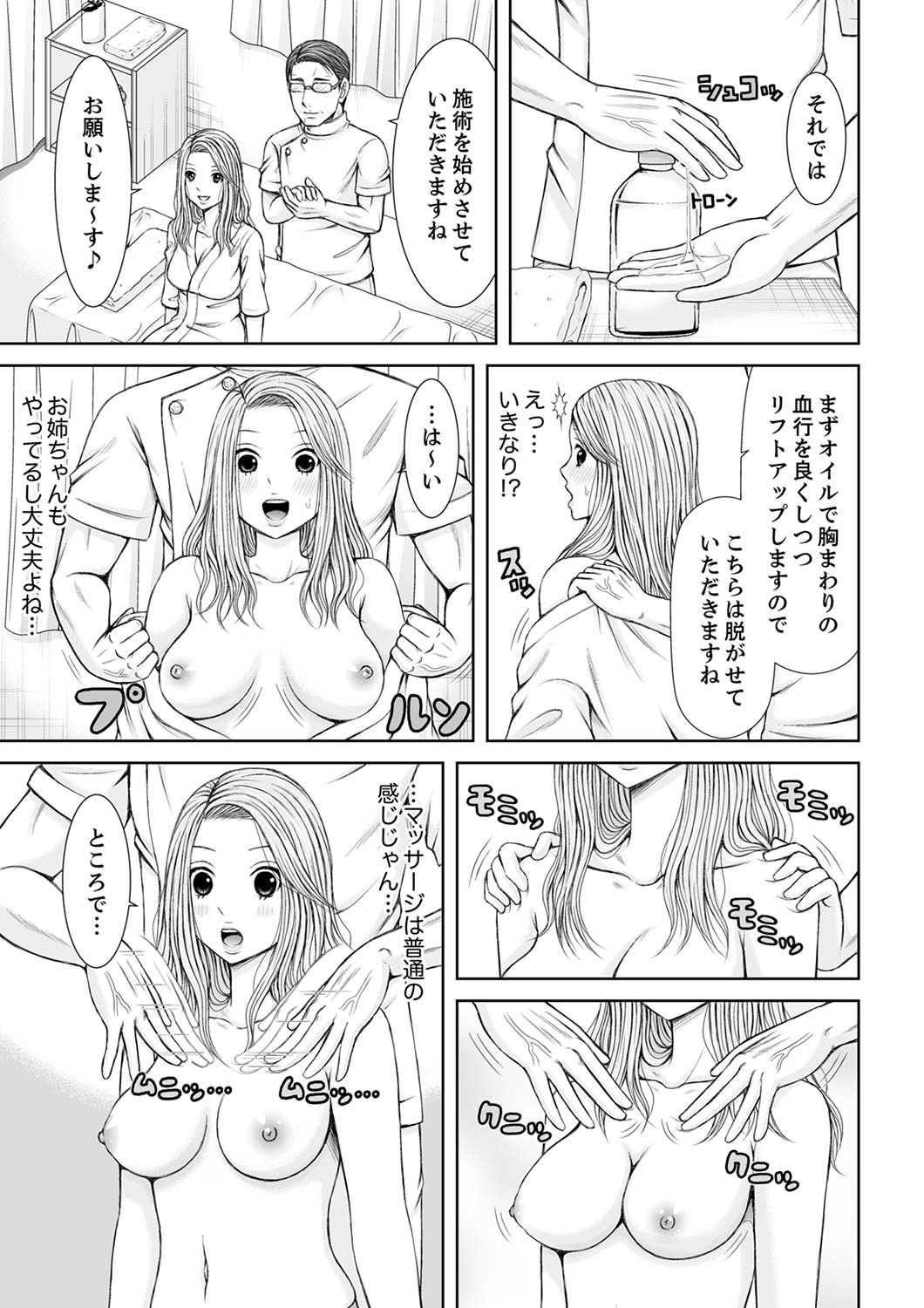 [あいす・らて] 整体師にジらされ続けた妻～夫には言えない濡れイキマッサージ【デラックス版】 image number 163