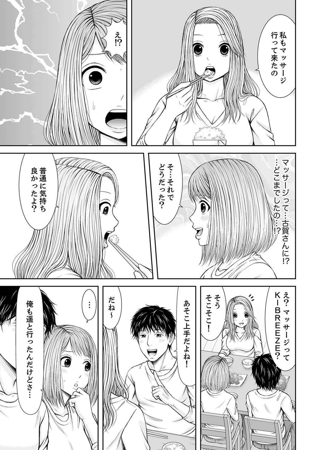 [あいす・らて] 整体師にジらされ続けた妻～夫には言えない濡れイキマッサージ【デラックス版】 image number 175