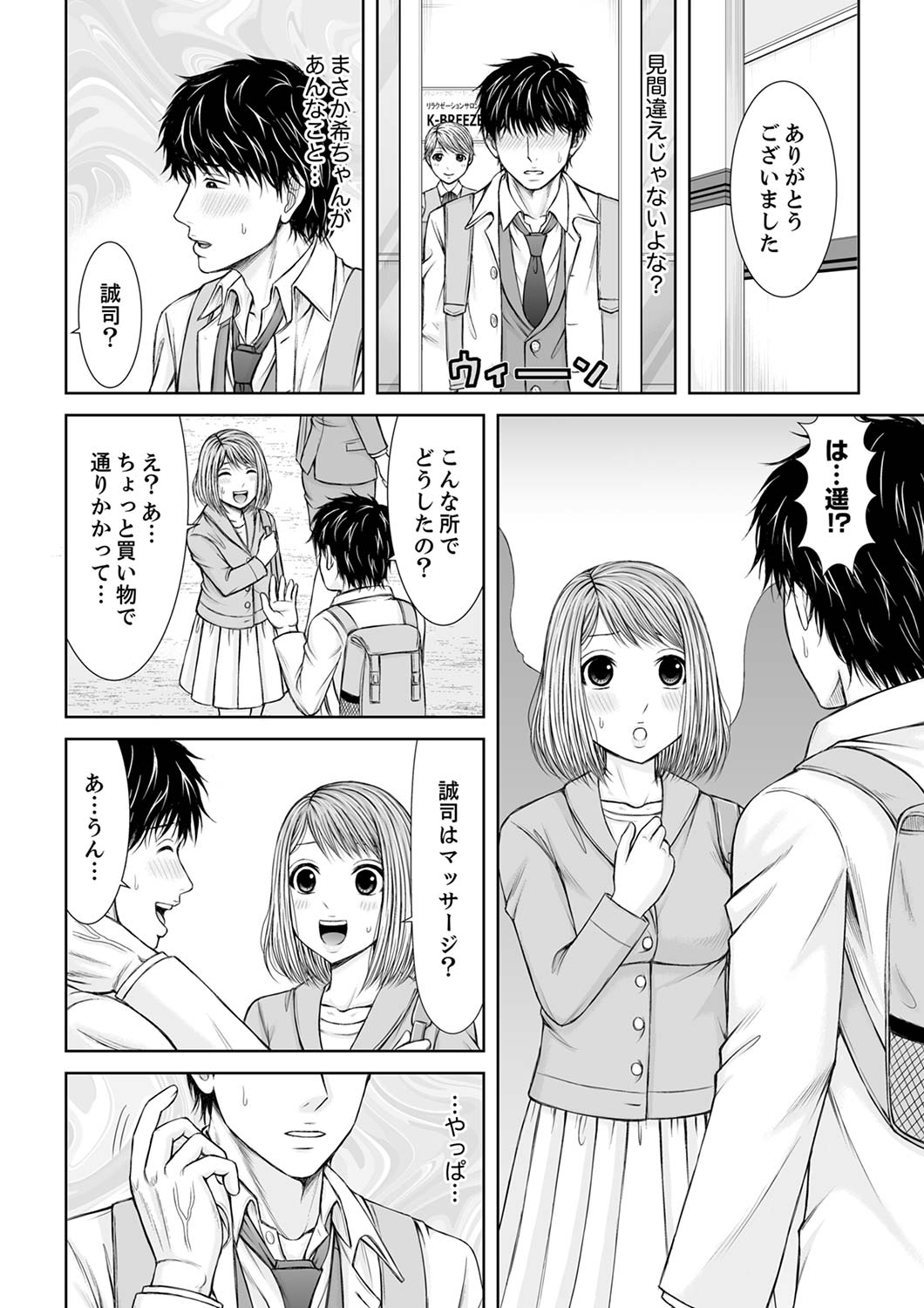 [あいす・らて] 整体師にジらされ続けた妻～夫には言えない濡れイキマッサージ【デラックス版】 image number 190