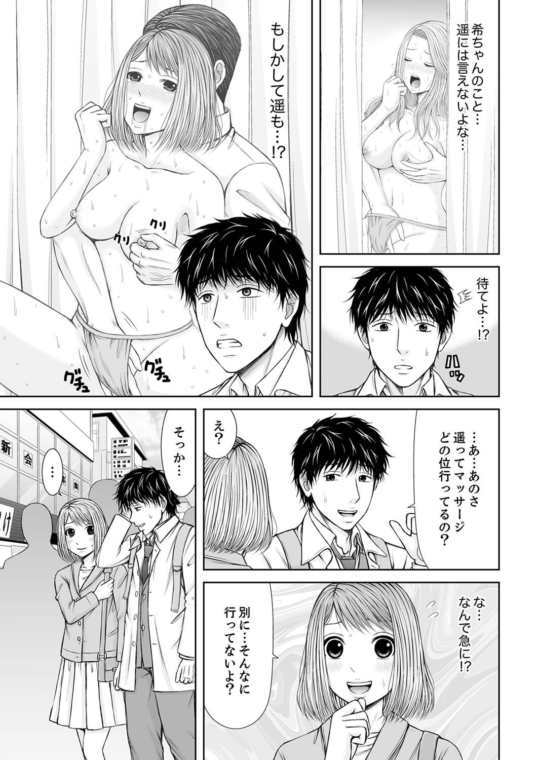 [あいす・らて] 整体師にジらされ続けた妻～夫には言えない濡れイキマッサージ【デラックス版】 image number 191