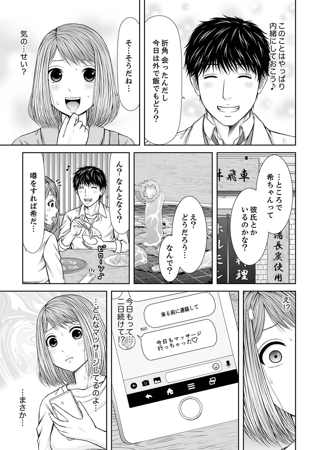 [あいす・らて] 整体師にジらされ続けた妻～夫には言えない濡れイキマッサージ【デラックス版】 image number 193