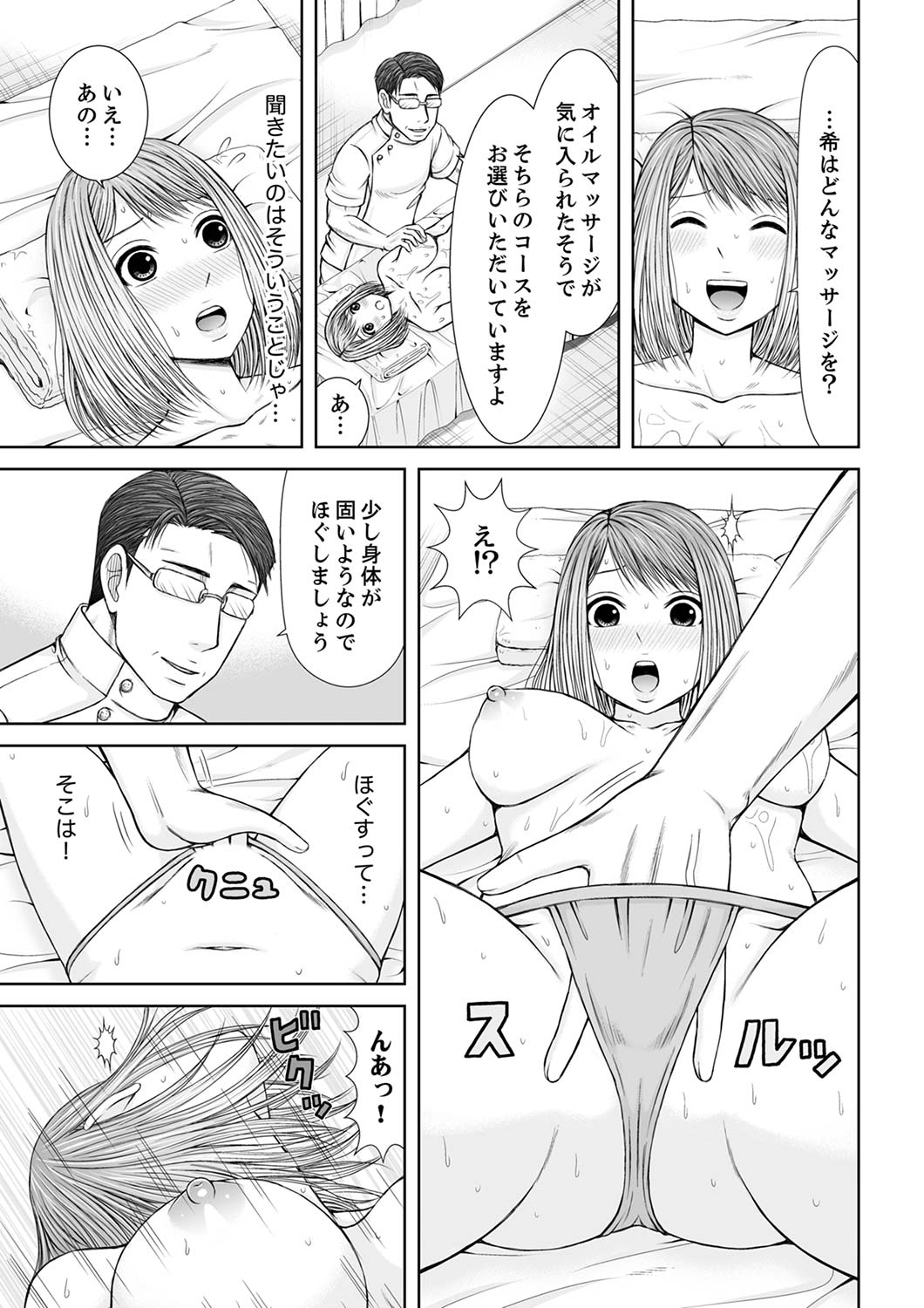 [あいす・らて] 整体師にジらされ続けた妻～夫には言えない濡れイキマッサージ【デラックス版】 image number 197