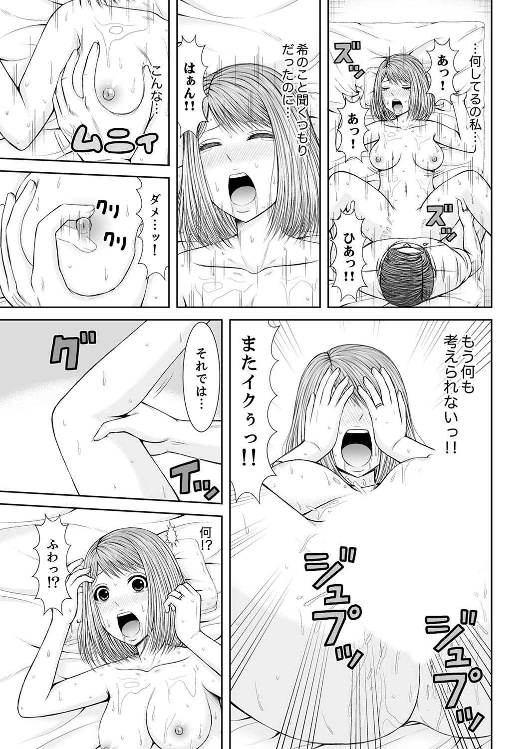 [あいす・らて] 整体師にジらされ続けた妻～夫には言えない濡れイキマッサージ【デラックス版】 image number 203