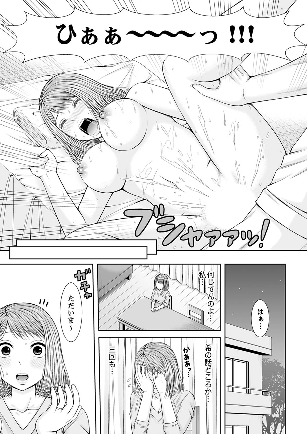 [あいす・らて] 整体師にジらされ続けた妻～夫には言えない濡れイキマッサージ【デラックス版】 image number 205