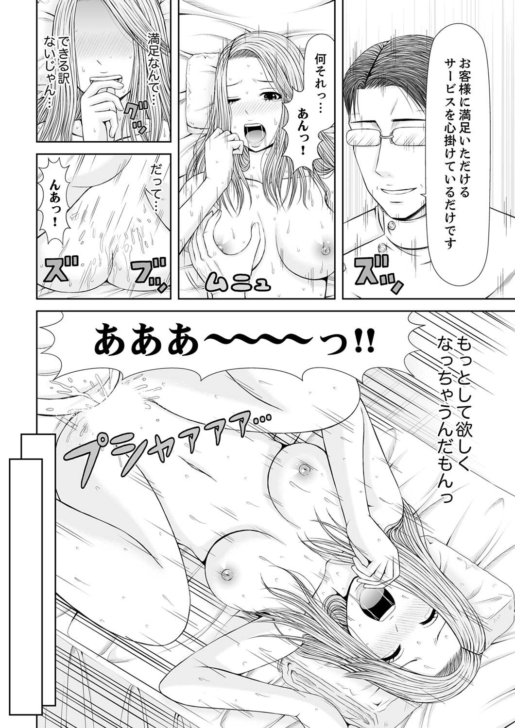 [あいす・らて] 整体師にジらされ続けた妻～夫には言えない濡れイキマッサージ【デラックス版】 image number 222