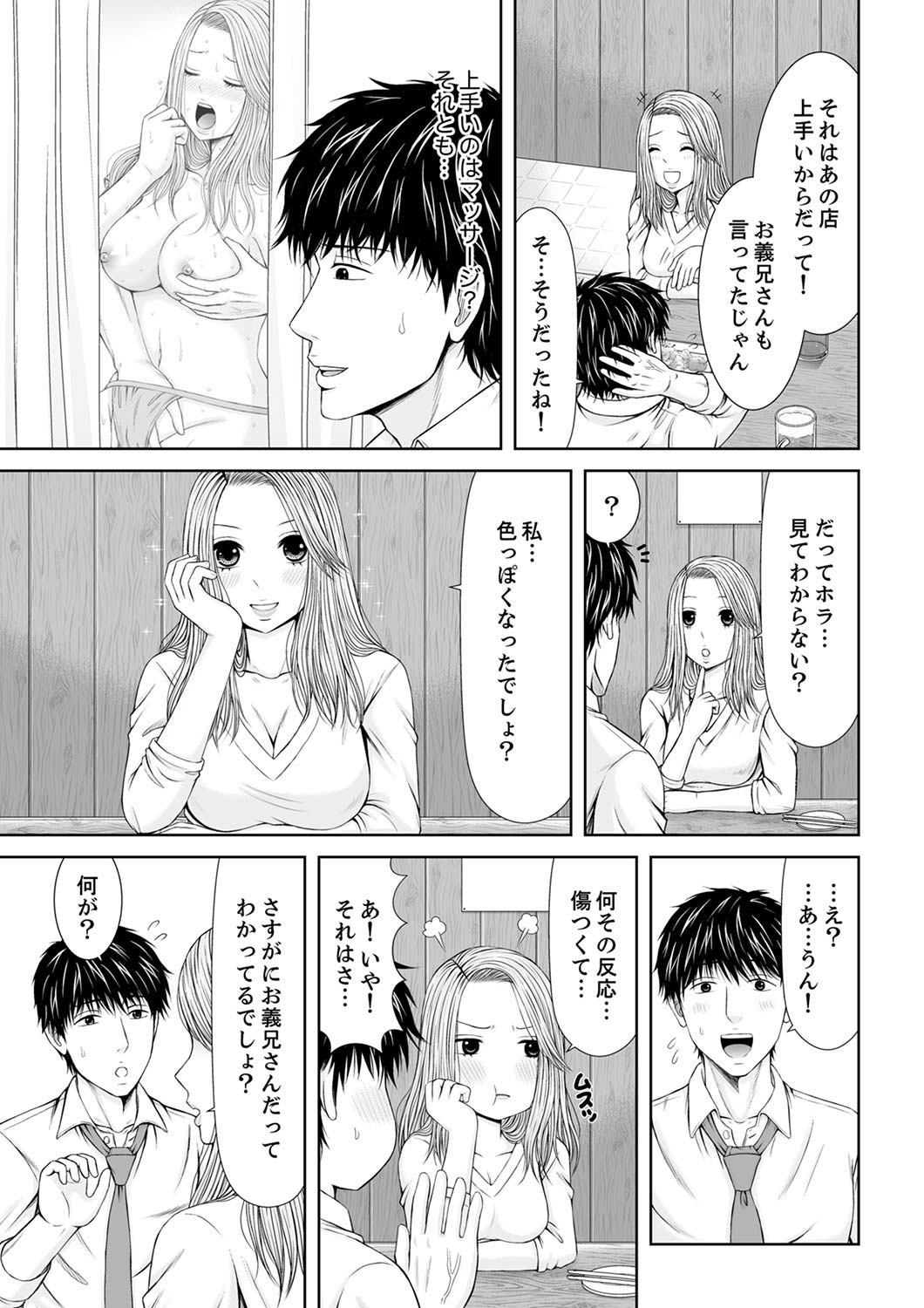 [あいす・らて] 整体師にジらされ続けた妻～夫には言えない濡れイキマッサージ【デラックス版】 image number 225