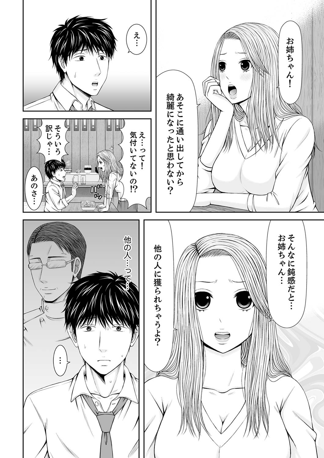 [あいす・らて] 整体師にジらされ続けた妻～夫には言えない濡れイキマッサージ【デラックス版】 image number 226