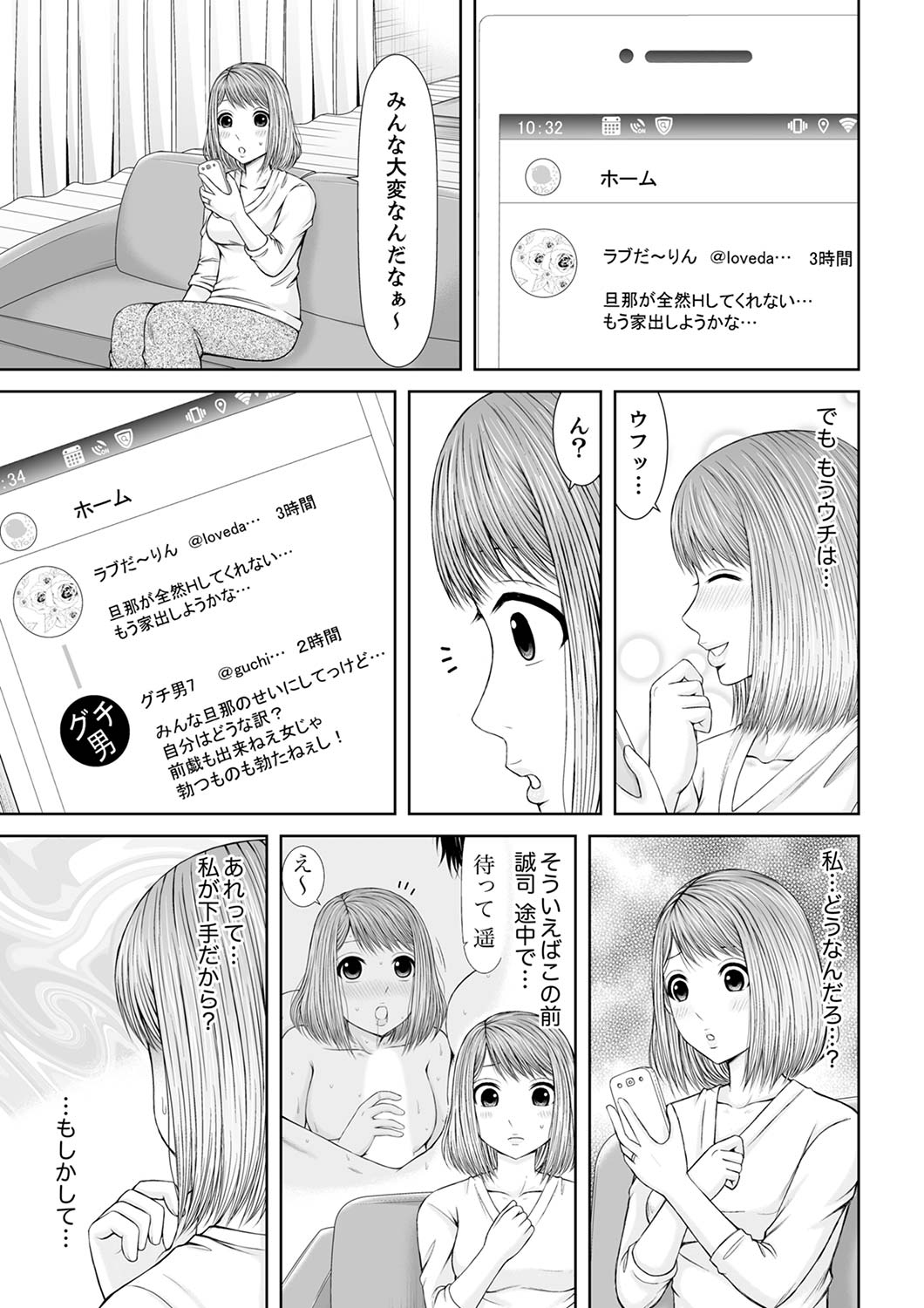 [あいす・らて] 整体師にジらされ続けた妻～夫には言えない濡れイキマッサージ【デラックス版】 image number 227