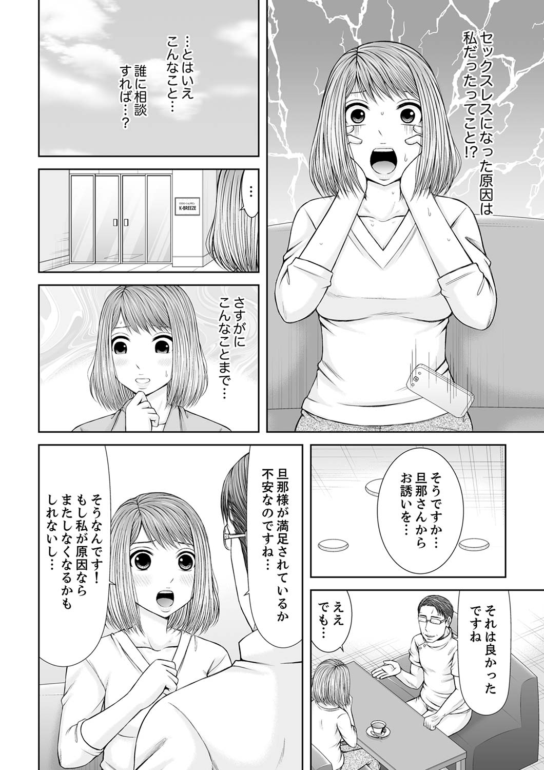[あいす・らて] 整体師にジらされ続けた妻～夫には言えない濡れイキマッサージ【デラックス版】 image number 228