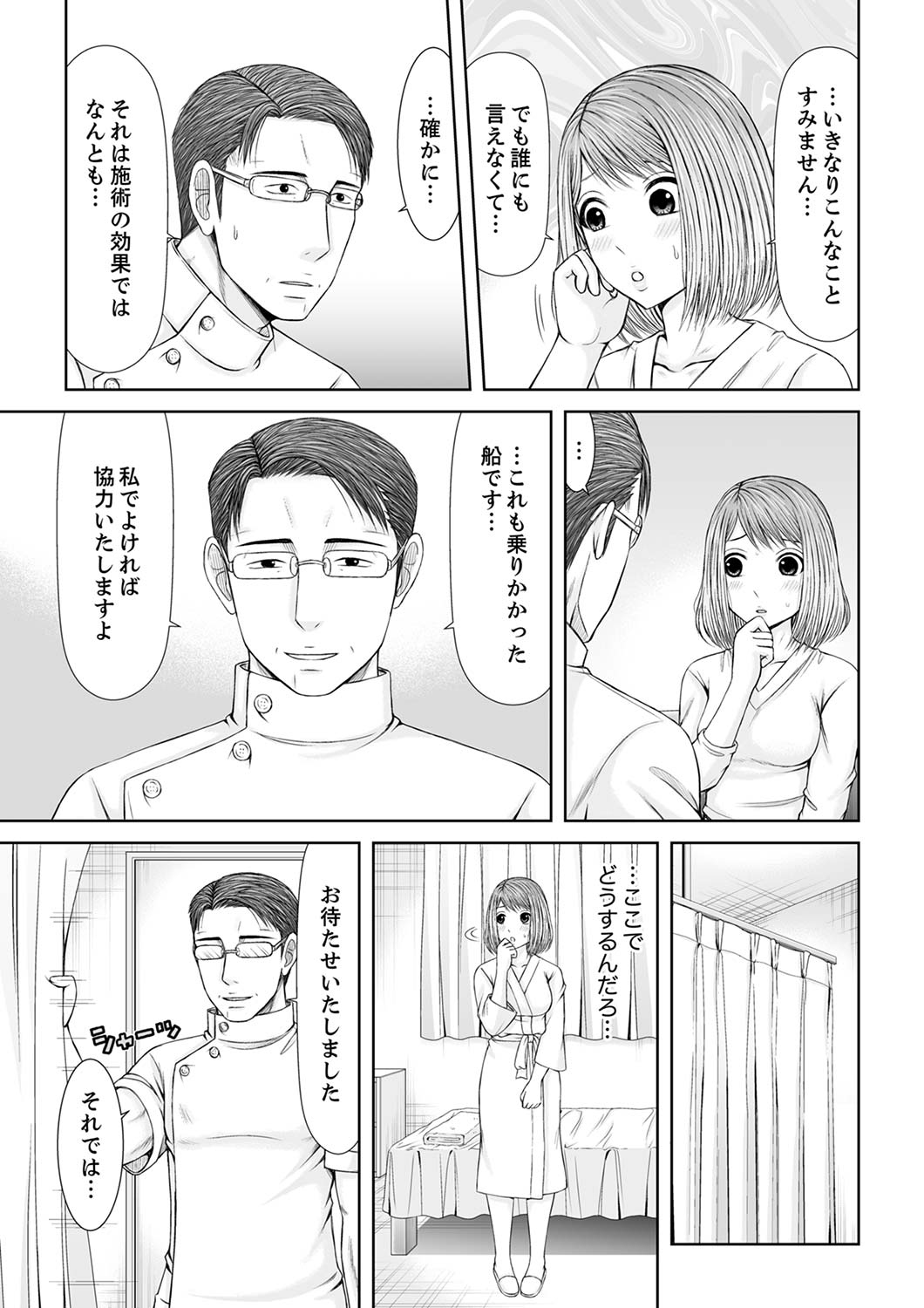 [あいす・らて] 整体師にジらされ続けた妻～夫には言えない濡れイキマッサージ【デラックス版】 image number 229
