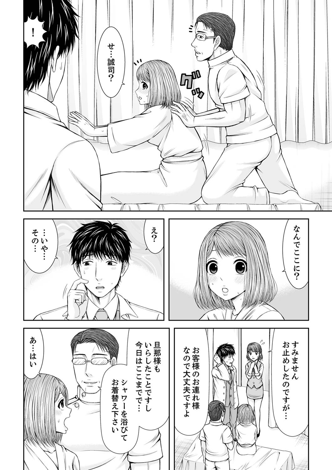 [あいす・らて] 整体師にジらされ続けた妻～夫には言えない濡れイキマッサージ【デラックス版】 image number 246