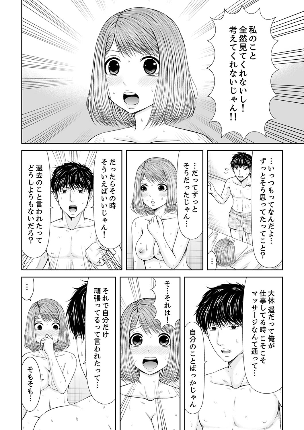 [あいす・らて] 整体師にジらされ続けた妻～夫には言えない濡れイキマッサージ【デラックス版】 image number 256