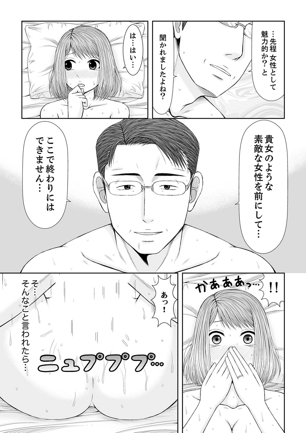 [あいす・らて] 整体師にジらされ続けた妻～夫には言えない濡れイキマッサージ【デラックス版】 image number 273