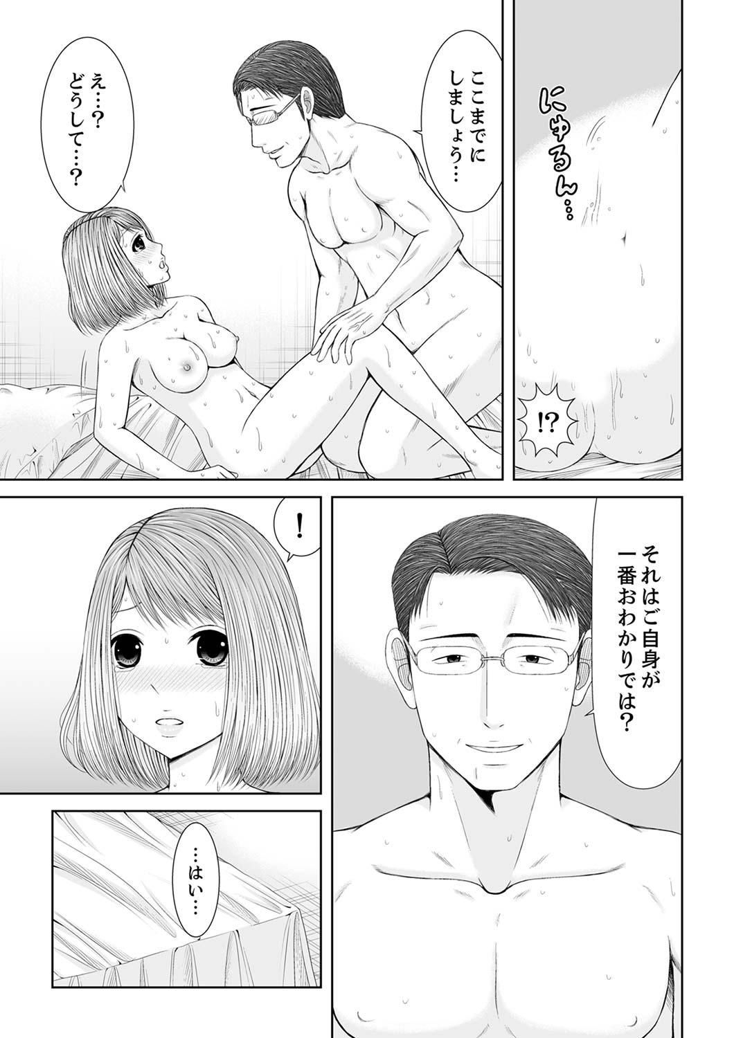 [あいす・らて] 整体師にジらされ続けた妻～夫には言えない濡れイキマッサージ【デラックス版】 image number 277