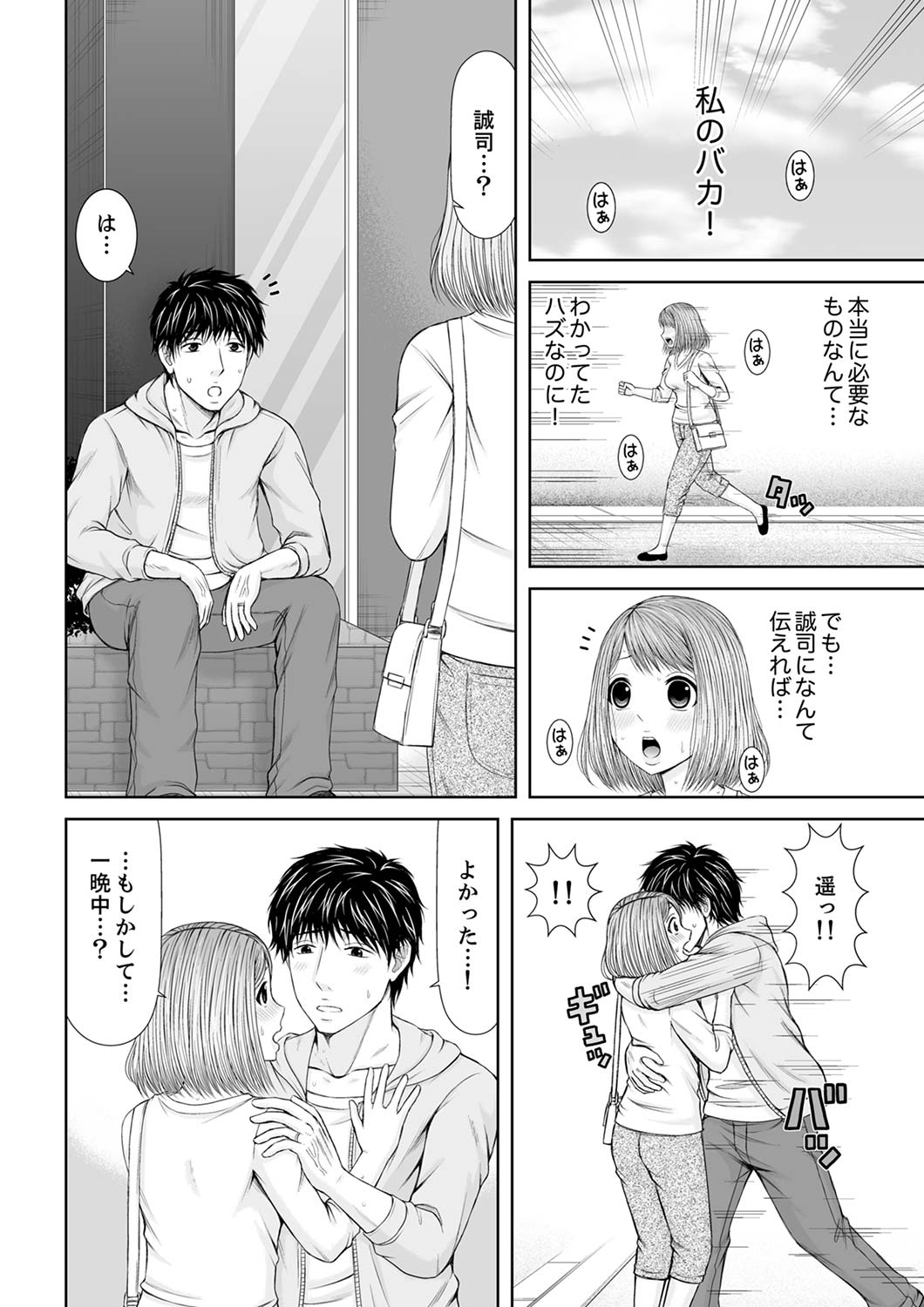 [あいす・らて] 整体師にジらされ続けた妻～夫には言えない濡れイキマッサージ【デラックス版】 image number 278