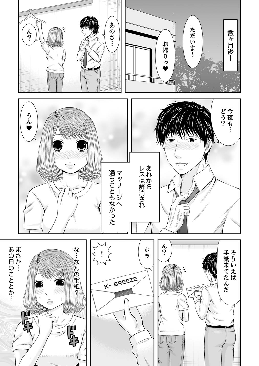 [あいす・らて] 整体師にジらされ続けた妻～夫には言えない濡れイキマッサージ【デラックス版】 image number 289