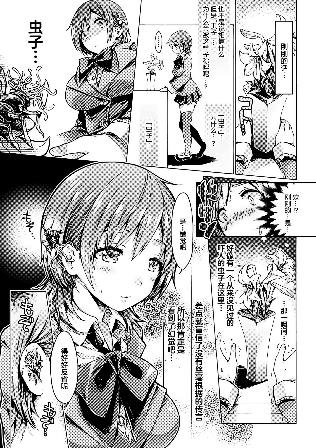 [Anthology] Kisei sareta Bishoujo ga Midara ni Kawaru Vol.2 [Chinese] [SR] [Digital] imagen número 39