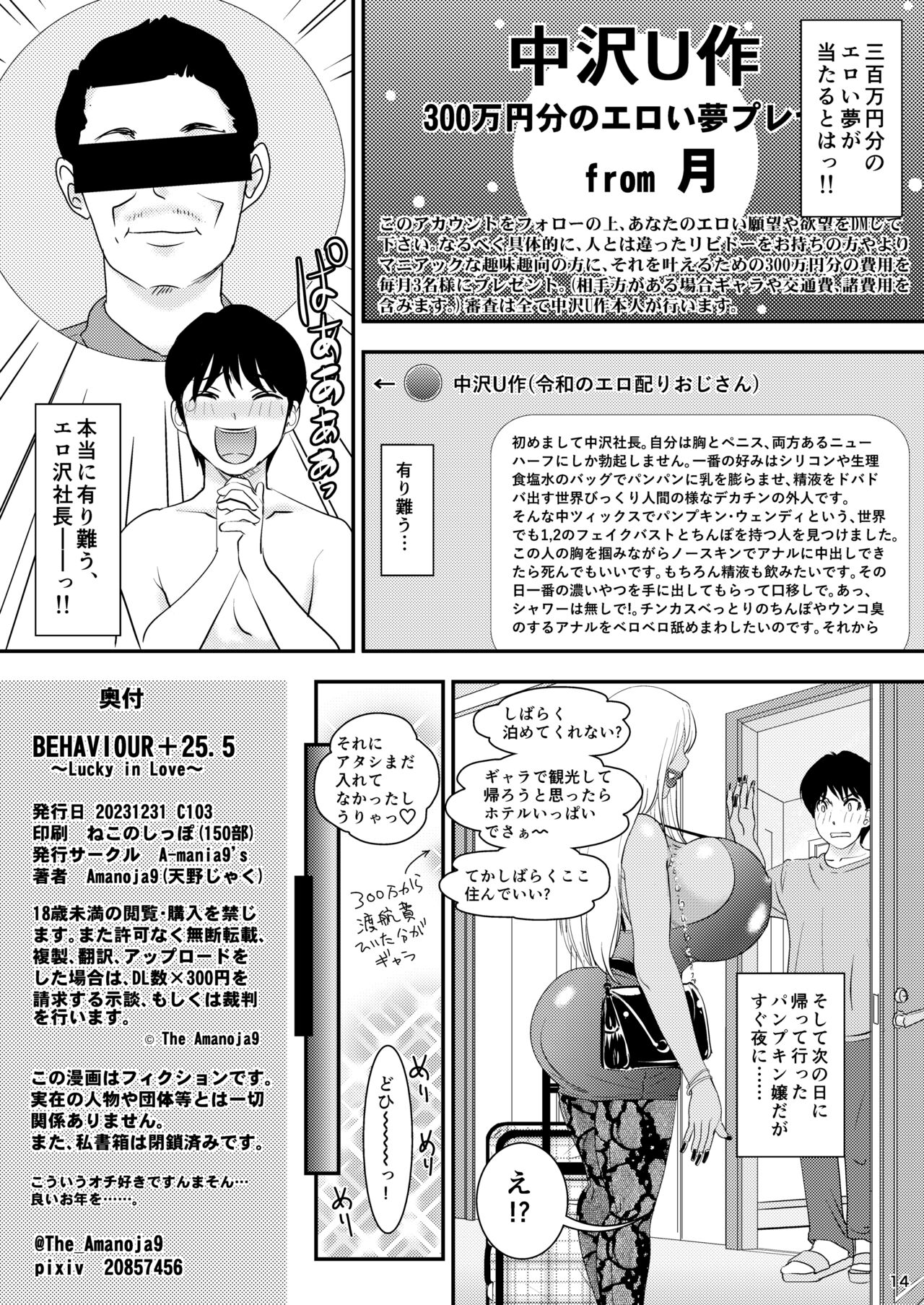 [A-mania9's (Amanoja9)] BEHAVIOUR+EX2 ～HEAVY-NOVA～ 图片编号 14