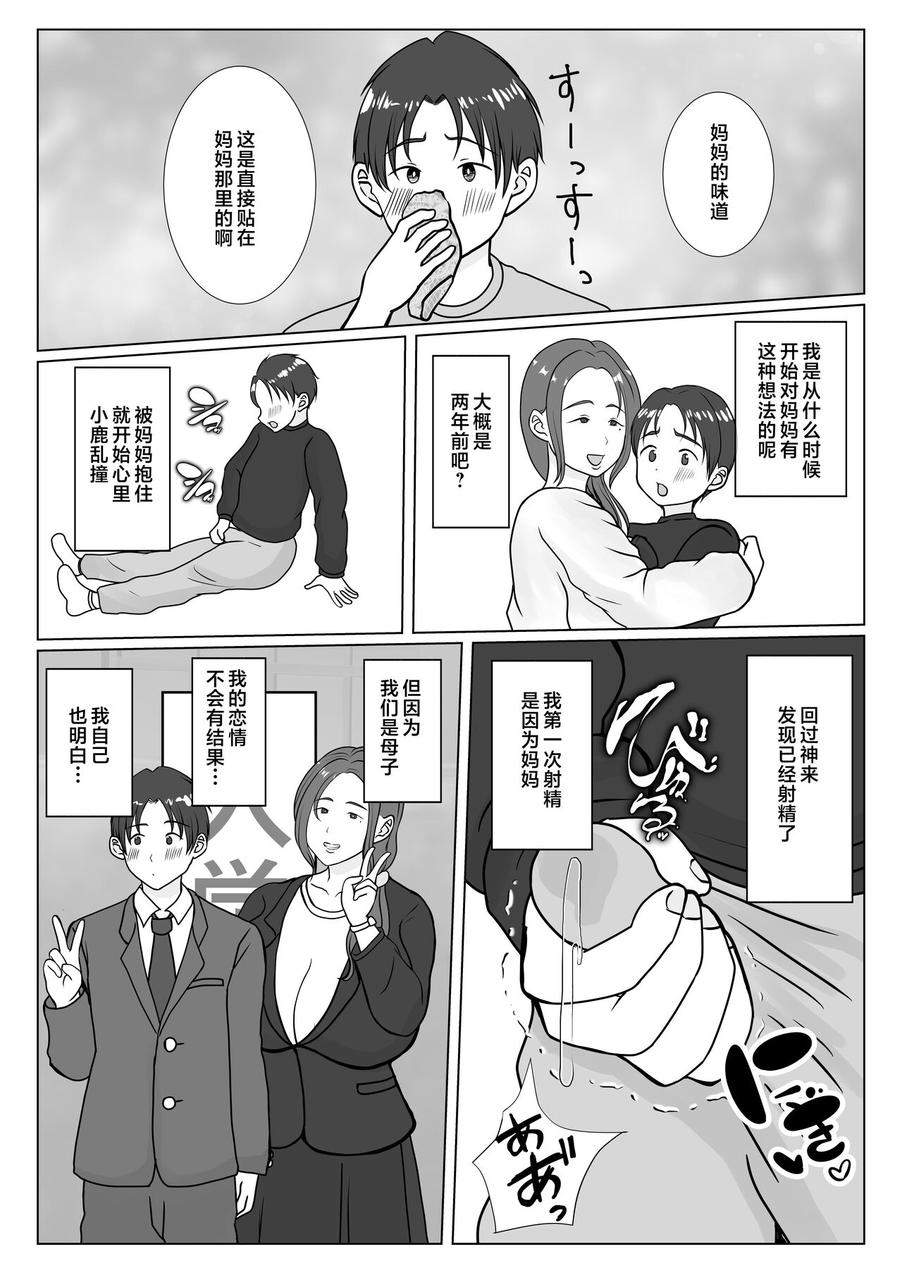 [Benii Kenkyuujo] Boku wa Haha ni Gachikoi Shiteru 1 [Chinese] 이미지 번호 6