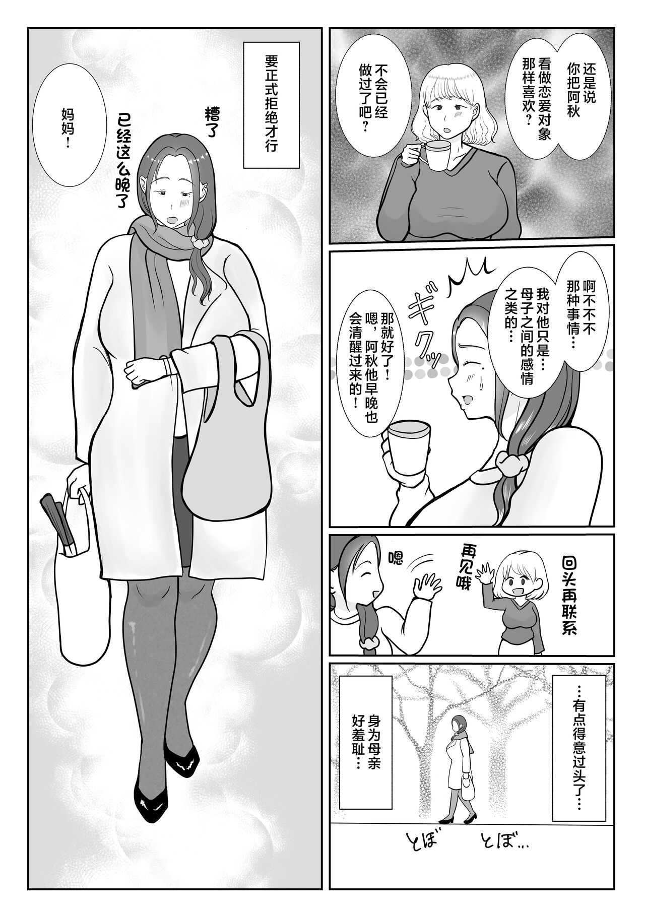 [Benii Kenkyuujo] Boku wa Haha ni Gachikoi Shiteru 1 [Chinese] 이미지 번호 41