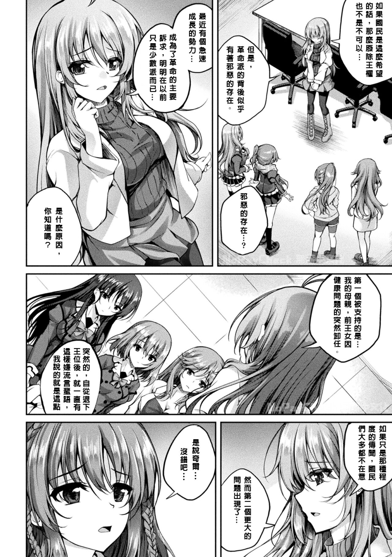 [Maineko Ruru] Mahou Senshi FINAL IGNITION THE COMIC Vol.2 [Chinese] [NPC中文化] 画像番号 2