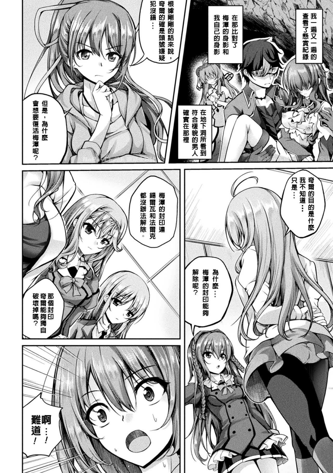 [Maineko Ruru] Mahou Senshi FINAL IGNITION THE COMIC Vol.2 [Chinese] [NPC中文化] 画像番号 4