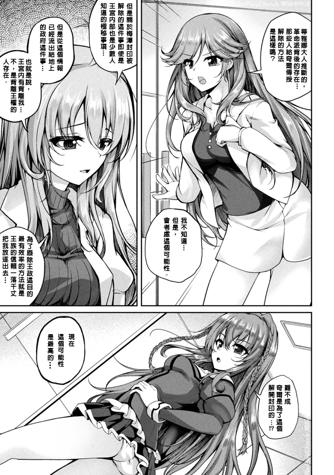 [Maineko Ruru] Mahou Senshi FINAL IGNITION THE COMIC Vol.2 [Chinese] [NPC中文化] 画像番号 5