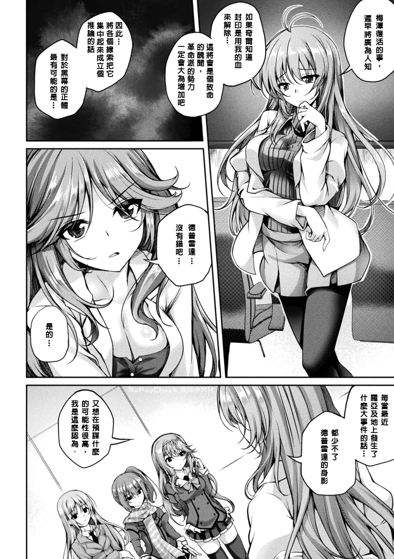 [Maineko Ruru] Mahou Senshi FINAL IGNITION THE COMIC Vol.2 [Chinese] [NPC中文化] 画像番号 6