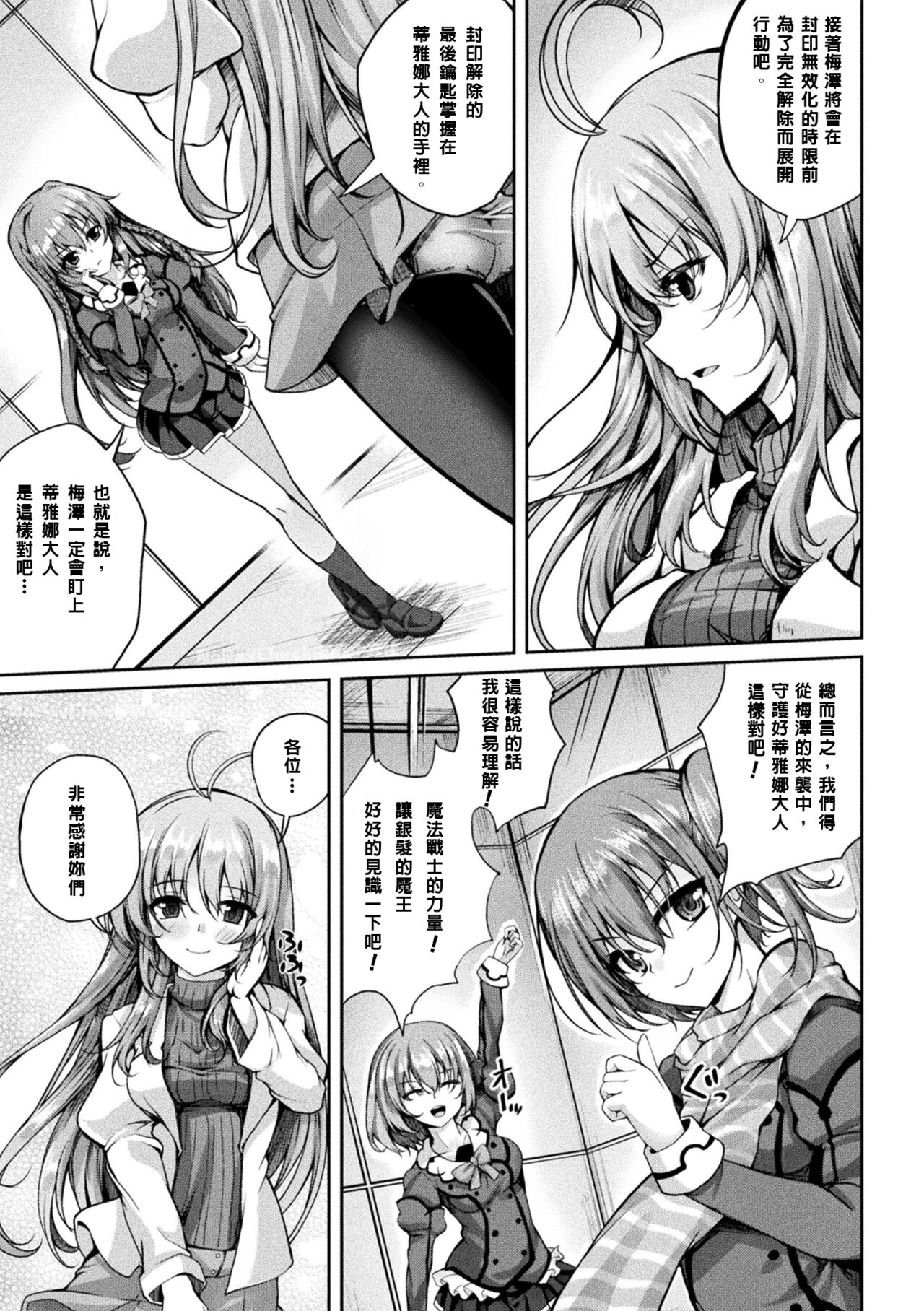 [Maineko Ruru] Mahou Senshi FINAL IGNITION THE COMIC Vol.2 [Chinese] [NPC中文化] 画像番号 7