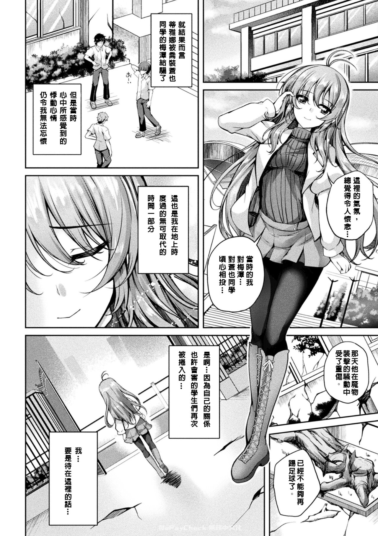 [Maineko Ruru] Mahou Senshi FINAL IGNITION THE COMIC Vol.2 [Chinese] [NPC中文化] 画像番号 8