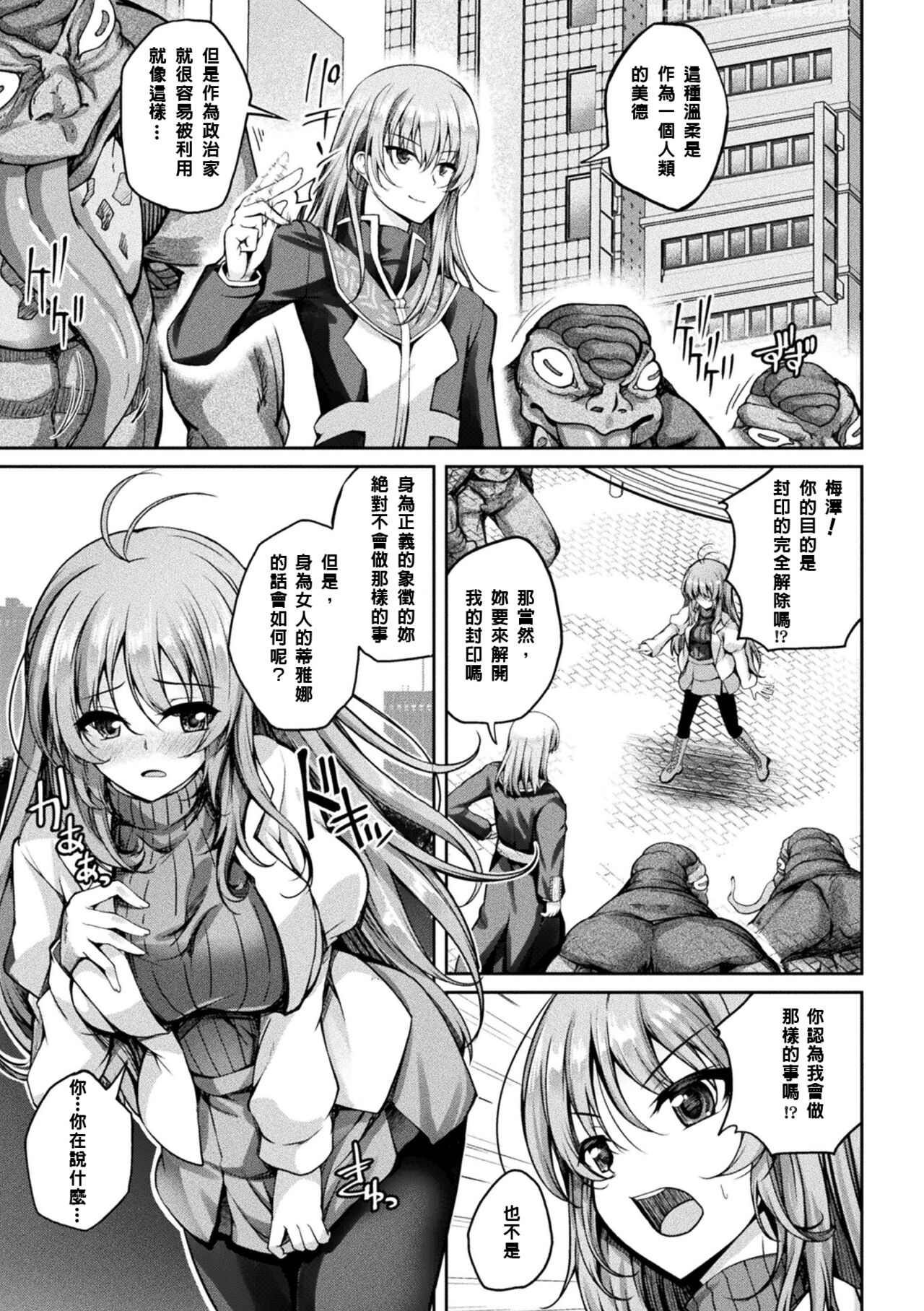 [Maineko Ruru] Mahou Senshi FINAL IGNITION THE COMIC Vol.2 [Chinese] [NPC中文化] 画像番号 11