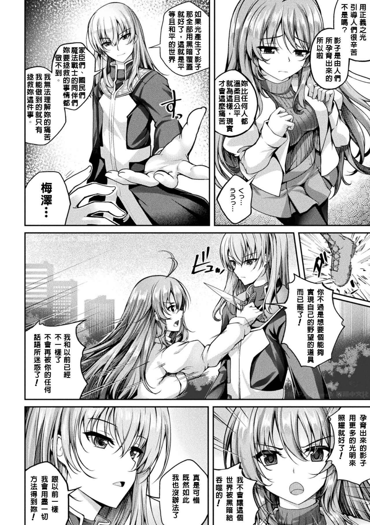 [Maineko Ruru] Mahou Senshi FINAL IGNITION THE COMIC Vol.2 [Chinese] [NPC中文化] 画像番号 12