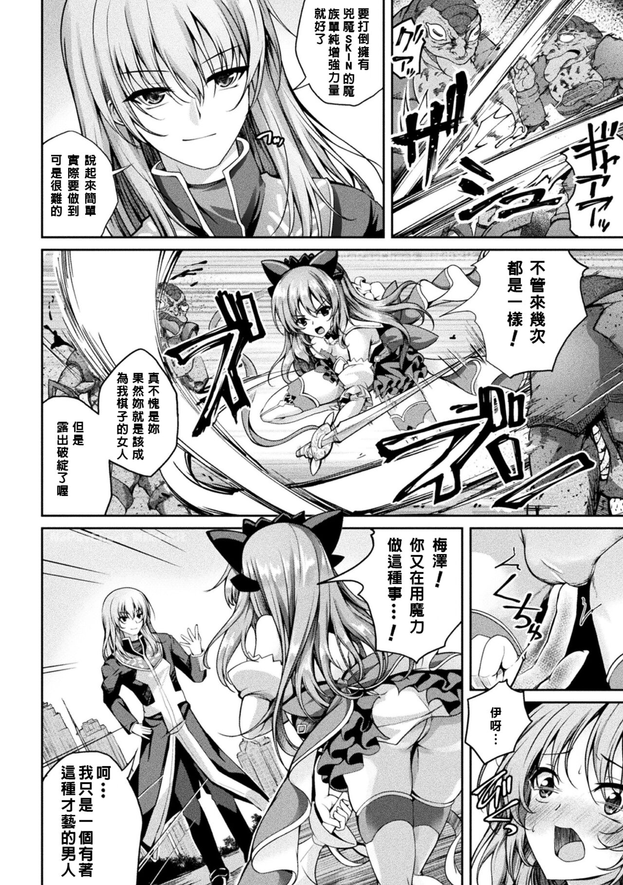 [Maineko Ruru] Mahou Senshi FINAL IGNITION THE COMIC Vol.2 [Chinese] [NPC中文化] 画像番号 14