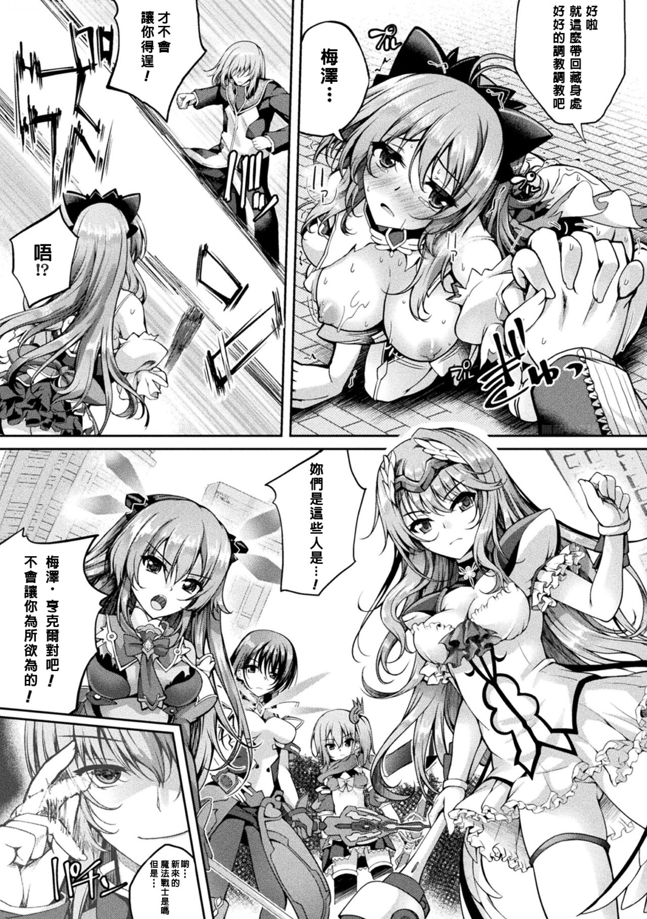 [Maineko Ruru] Mahou Senshi FINAL IGNITION THE COMIC Vol.2 [Chinese] [NPC中文化] 画像番号 31