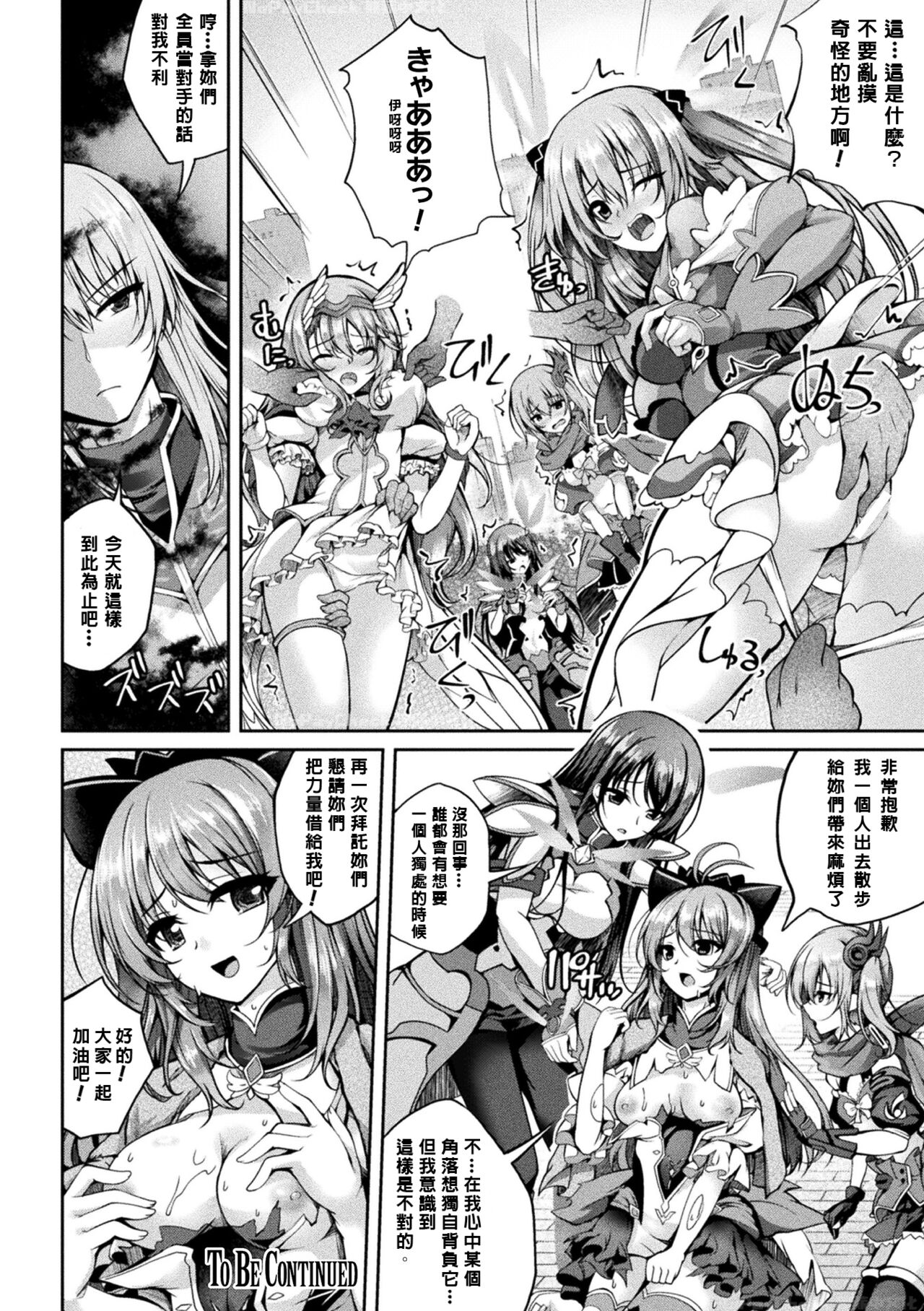 [Maineko Ruru] Mahou Senshi FINAL IGNITION THE COMIC Vol.2 [Chinese] [NPC中文化] 画像番号 32