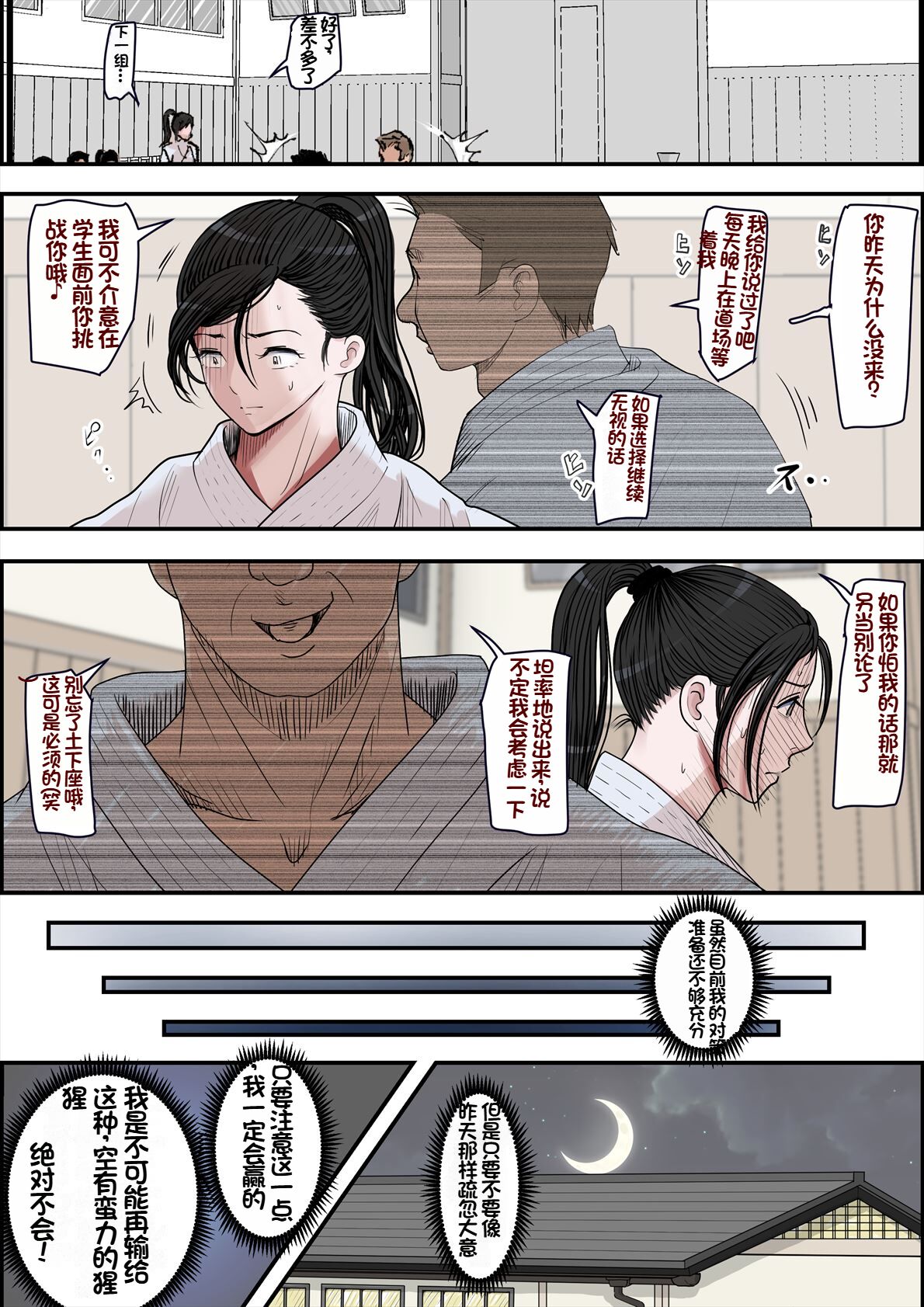 [Haruharudo] Aru Bijin Karateka no Haiboku Nisshi vol. 2 | 一位美女空手道家的战败日记。2 [Chinese] numero di immagine  2