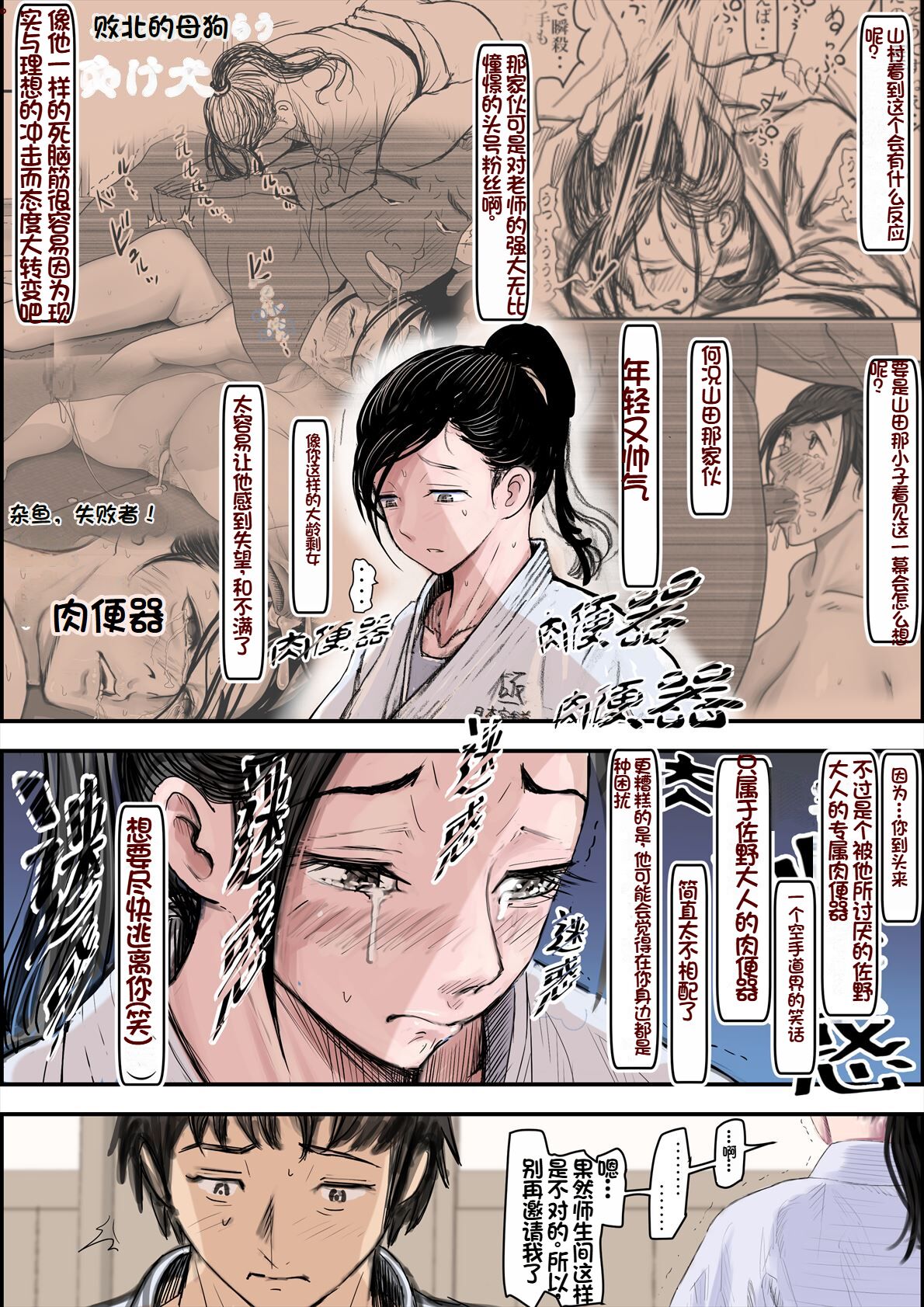 [Haruharudo] Aru Bijin Karateka no Haiboku Nisshi vol. 2 | 一位美女空手道家的战败日记。2 [Chinese] numero di immagine  46