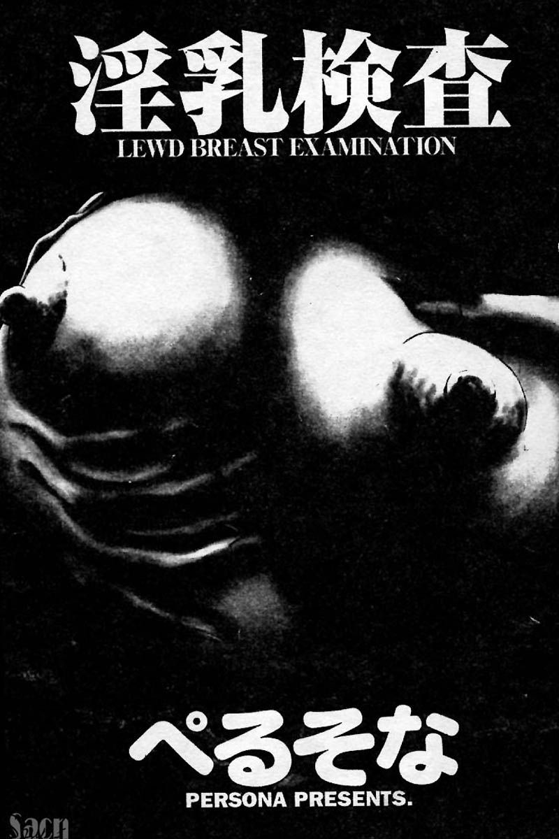 [Persona] Innyuu Kensa [Chinese] 图片编号 4