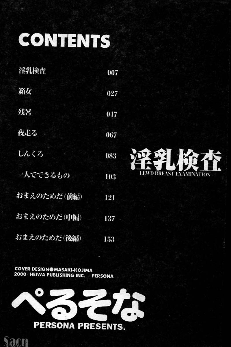 [Persona] Innyuu Kensa [Chinese] 图片编号 5