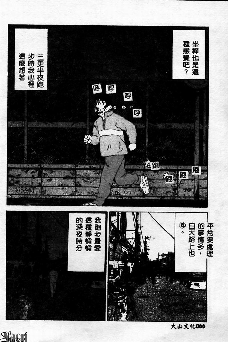 [Persona] Innyuu Kensa [Chinese] 图片编号 66