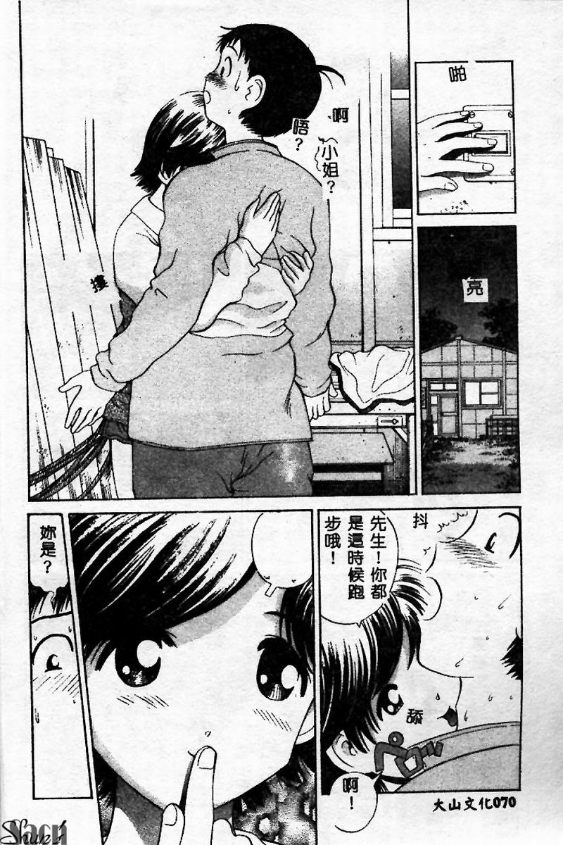 [Persona] Innyuu Kensa [Chinese] 图片编号 70