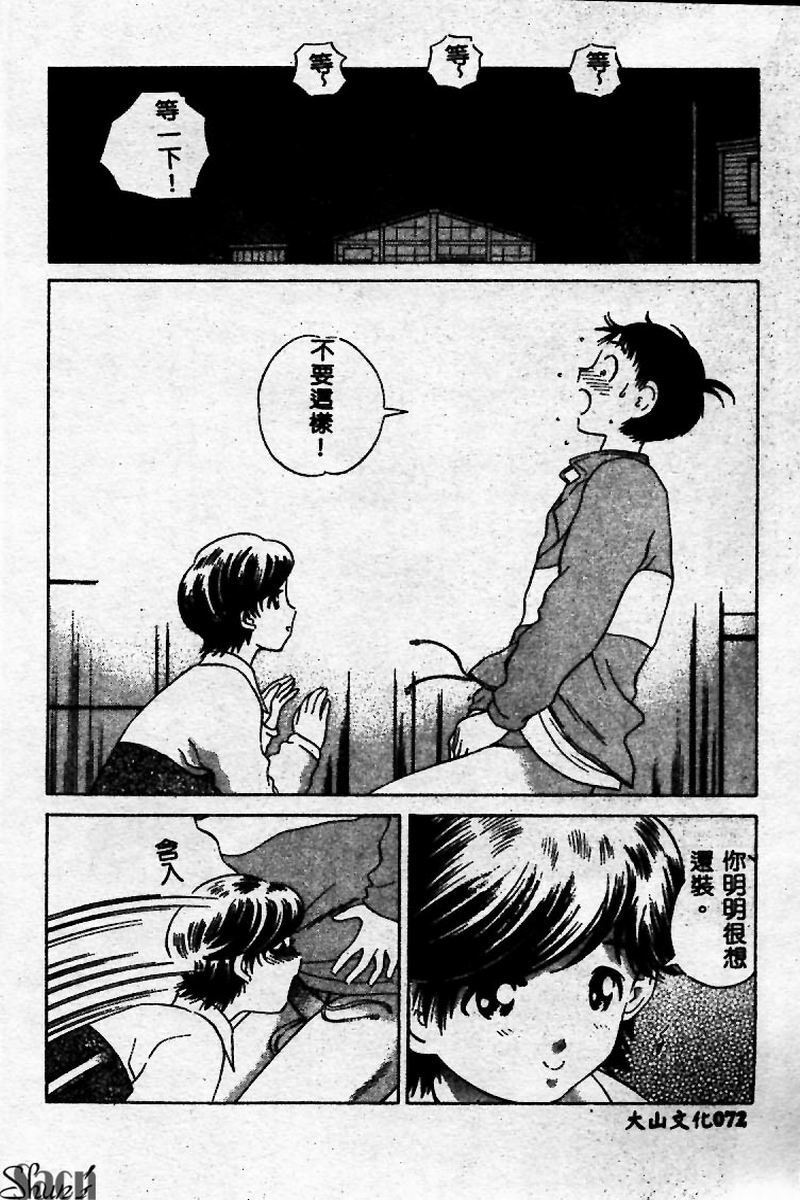 [Persona] Innyuu Kensa [Chinese] 图片编号 72