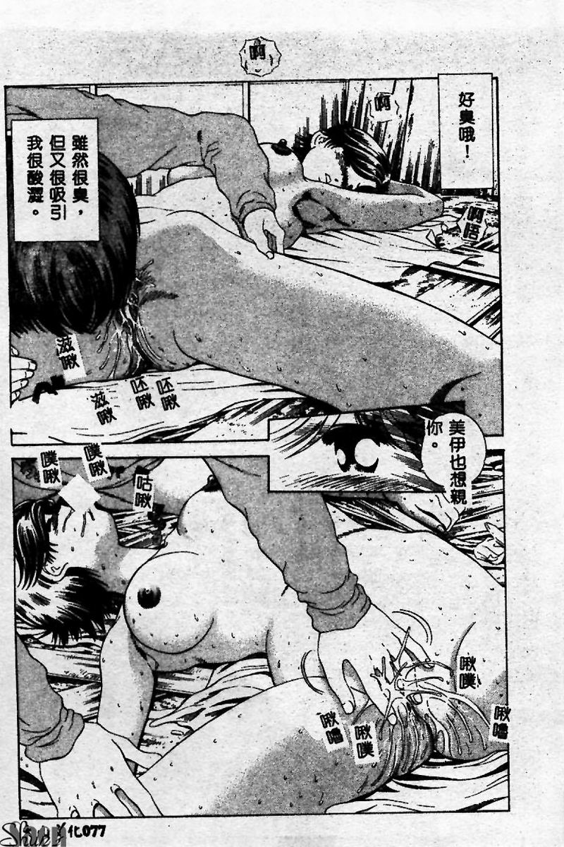 [Persona] Innyuu Kensa [Chinese] 图片编号 77