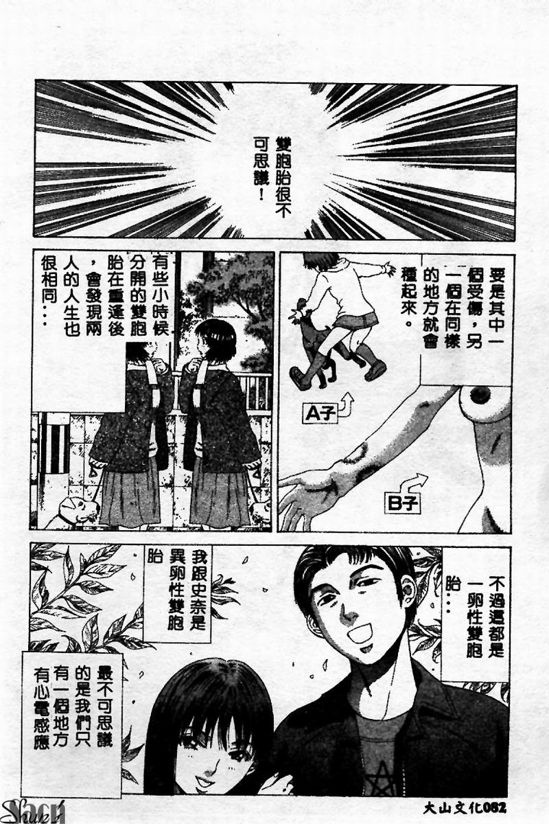 [Persona] Innyuu Kensa [Chinese] 图片编号 82