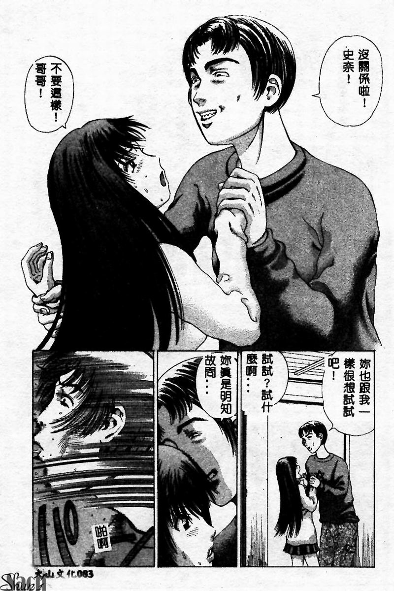 [Persona] Innyuu Kensa [Chinese] 图片编号 83