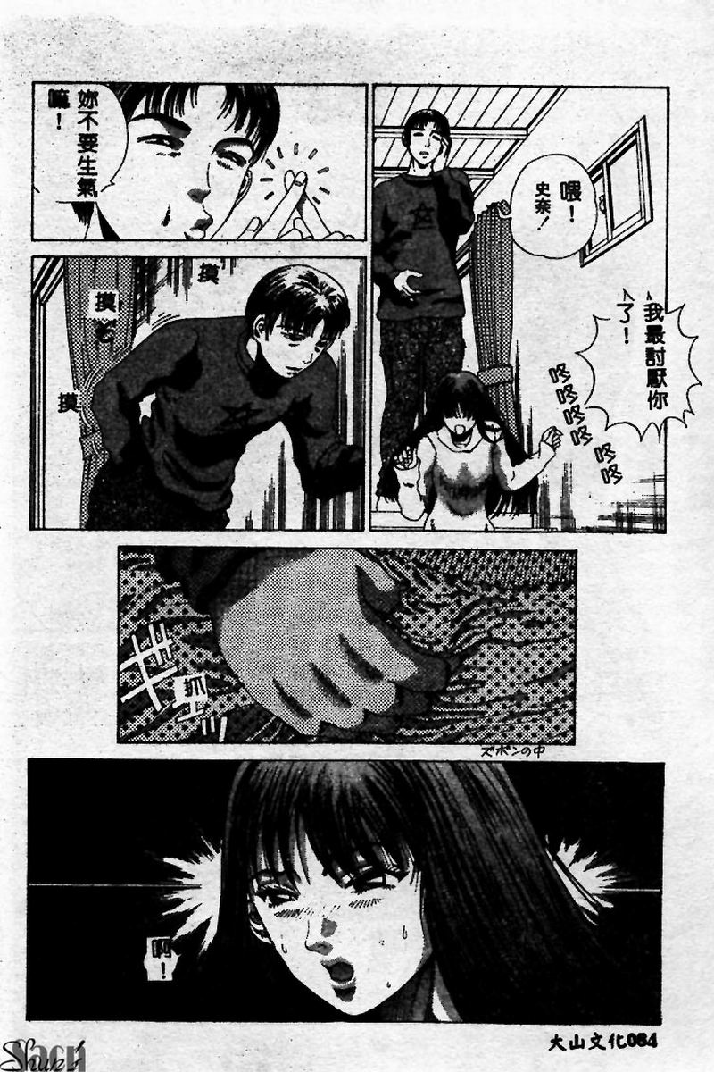 [Persona] Innyuu Kensa [Chinese] 图片编号 84