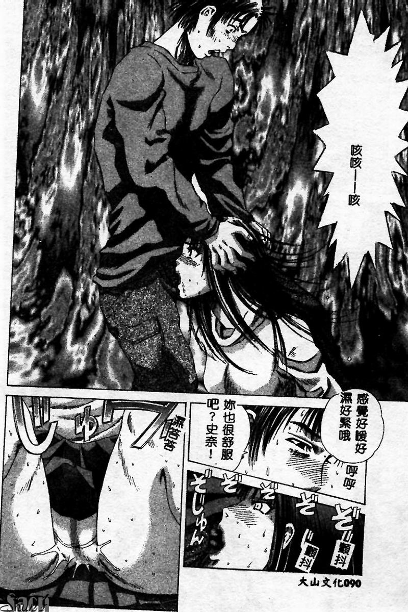 [Persona] Innyuu Kensa [Chinese] 图片编号 90