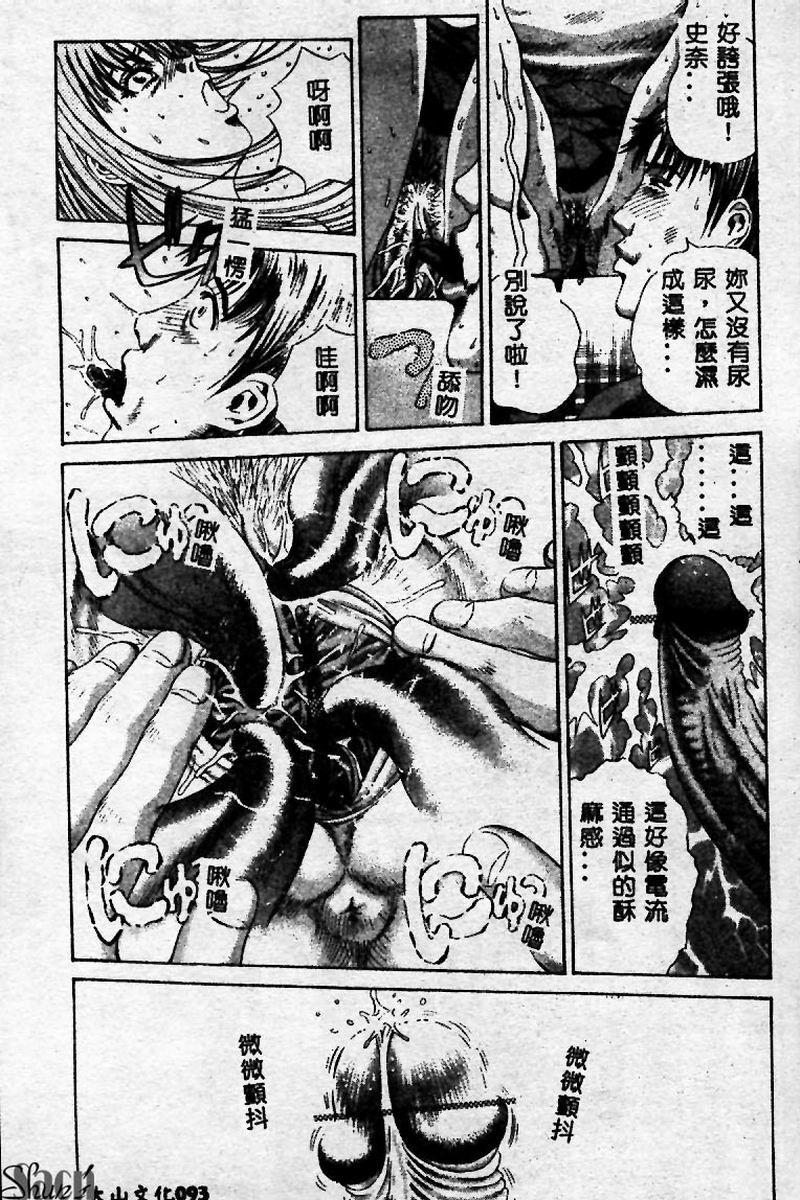 [Persona] Innyuu Kensa [Chinese] 图片编号 93